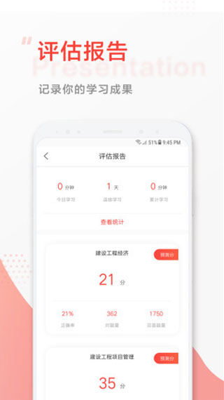 中大网校app截图5