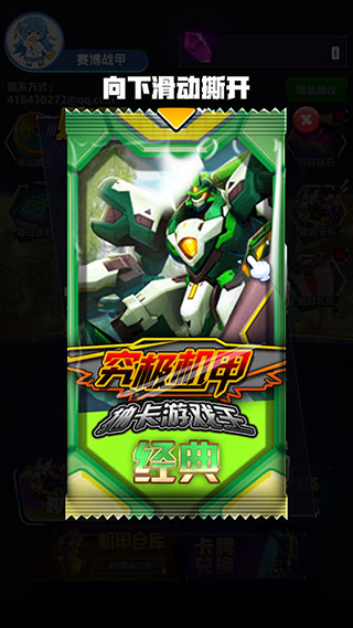 究极机甲抽卡游戏王