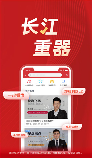 长江e号手机证券官方版截图1