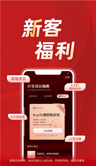 长江e号手机证券官方版截图2