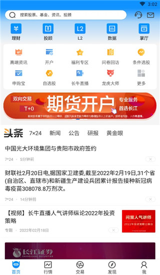 长江e号手机证券官方版截图5