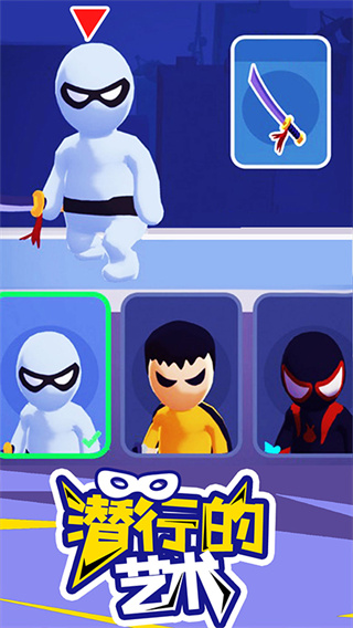 潜行大师破解版截图5