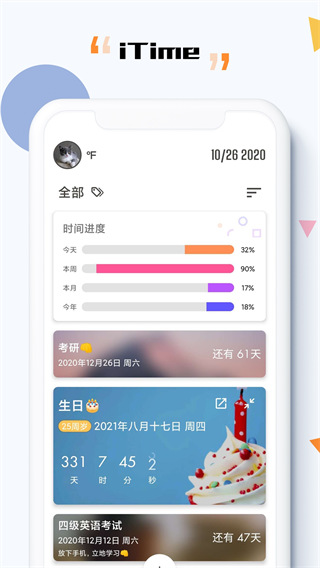 itime倒计时最新版截图1