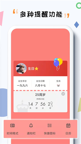 itime倒计时最新版截图2