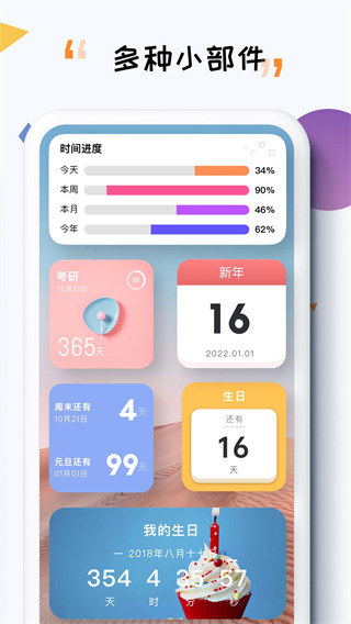 itime倒计时最新版截图4