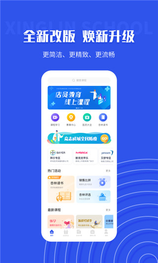 杏林学堂Pro app手机版截图1