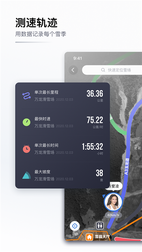 GOSKI去滑雪App截图2