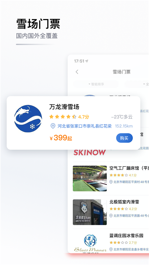 GOSKI去滑雪App截图3