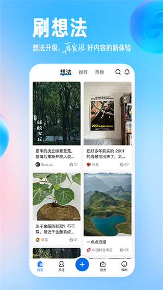 老版本知乎App截图3