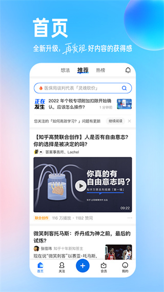 老版本知乎App截图4
