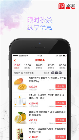 保互通app官方版截图1