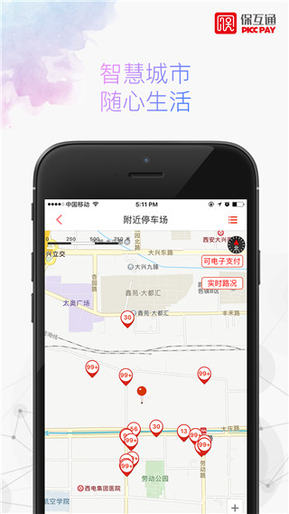 保互通app官方版截图4