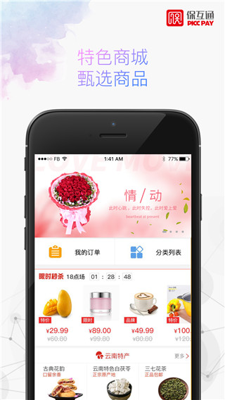 保互通app官方版截图5