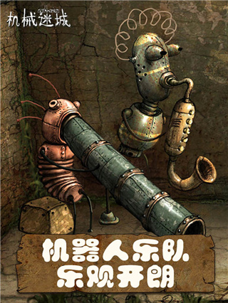 机械迷城手机版截图1
