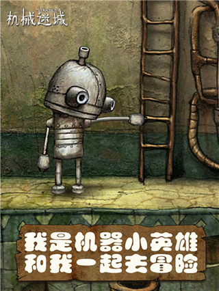 机械迷城手机版截图4