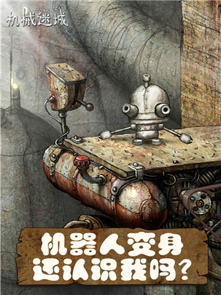机械迷城手机版截图5