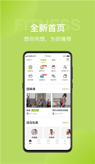 光猪圈健身app截图1