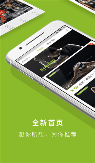 光猪圈健身app截图4