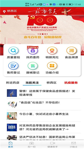 药安食美最新版截图1