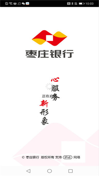 枣庄银行app截图1