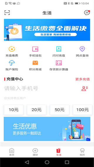 枣庄银行app截图2