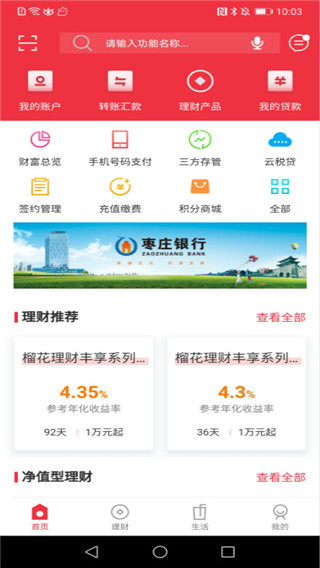 枣庄银行app截图3