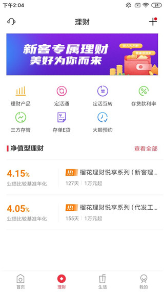 枣庄银行app截图4