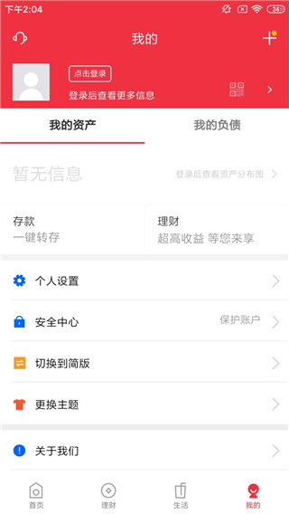 枣庄银行app截图5