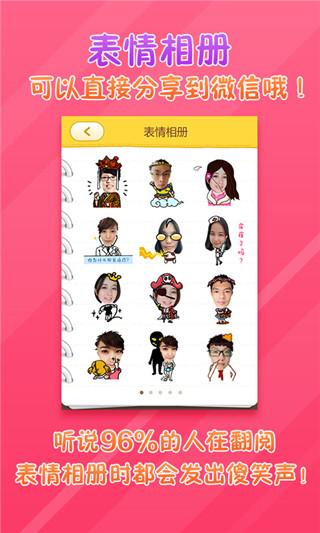 表情工厂app截图4