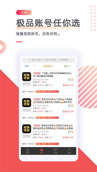 借号网最新版截图3