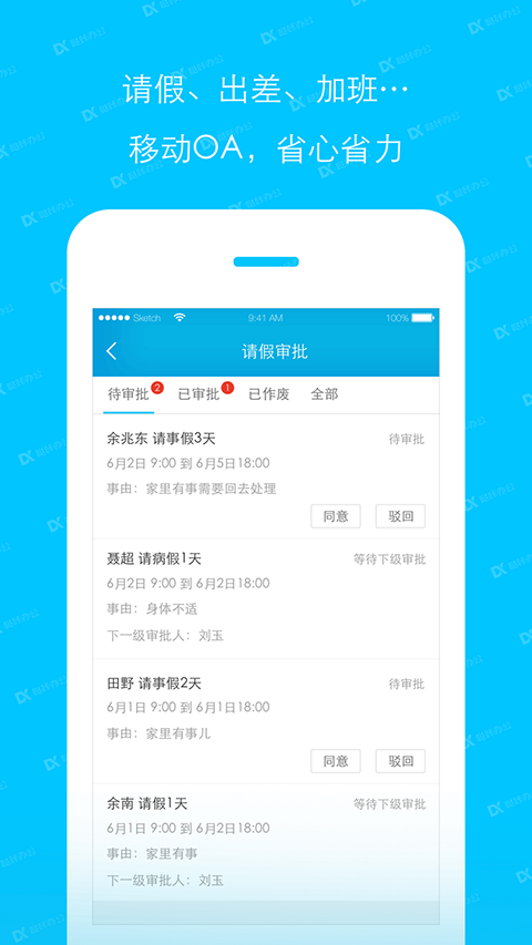 哒咔办公app截图2
