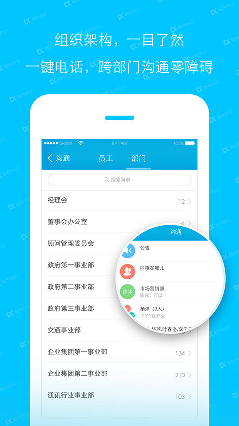 哒咔办公app截图3