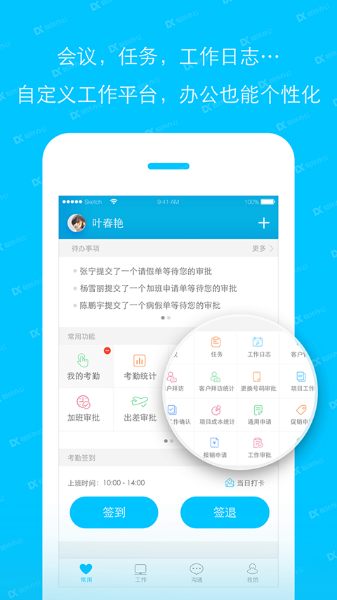 哒咔办公app截图4