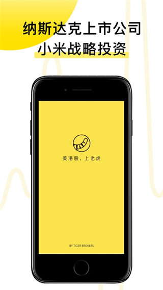 老虎股票app截图1