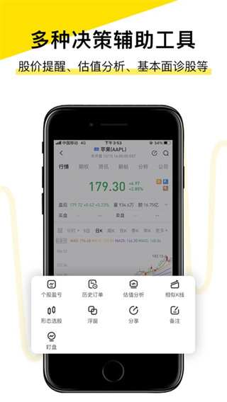 老虎股票app截图3