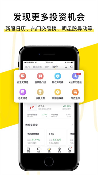 老虎股票app截图4