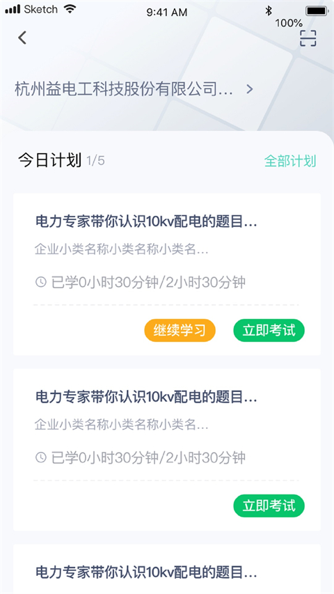 e电工云课堂截图1