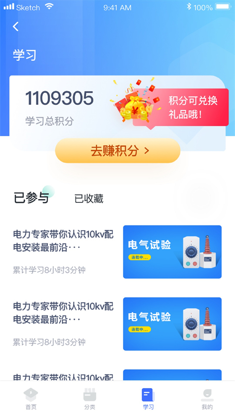 e电工云课堂截图2