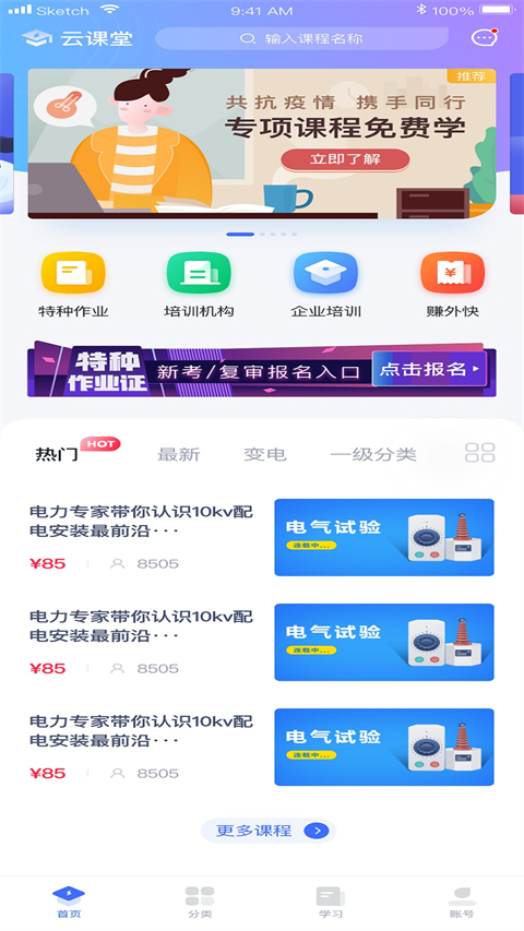 e电工云课堂截图3