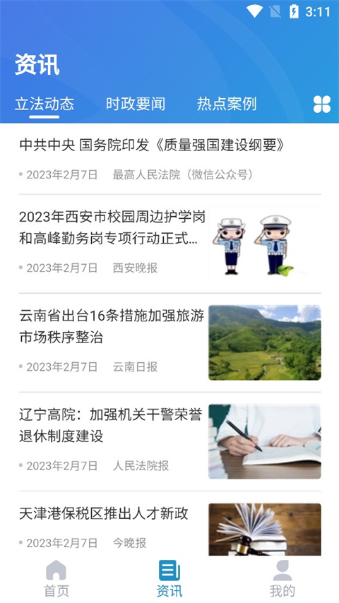 北大法宝app截图2