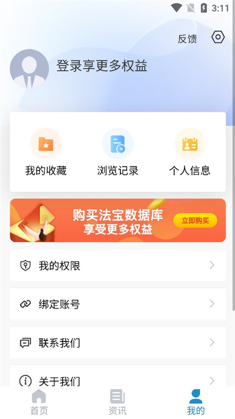北大法宝app截图3