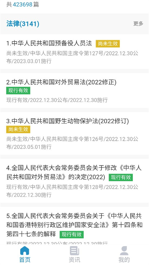 北大法宝app截图4
