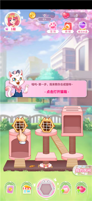 猫咪日记动漫公主换装最新版截图2