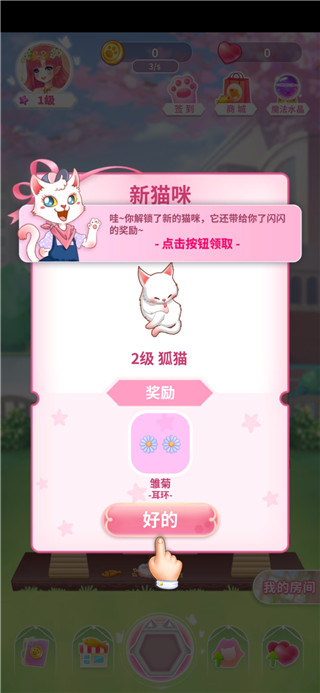 猫咪日记动漫公主换装最新版截图4