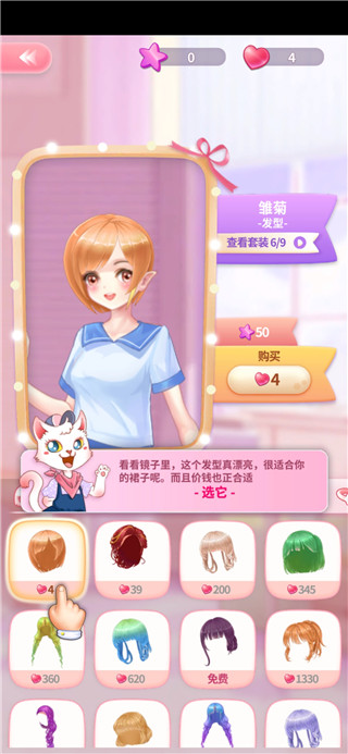 猫咪日记动漫公主换装最新版截图5