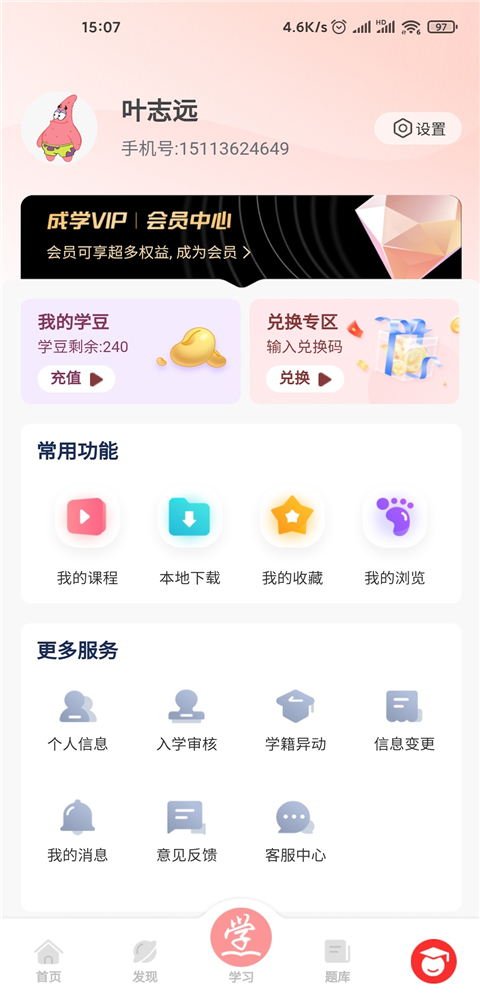 成学课堂app截图4