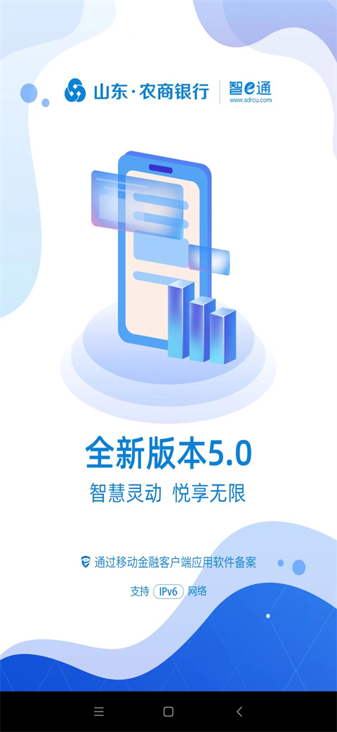 青岛农商银行手机银行客户端截图2