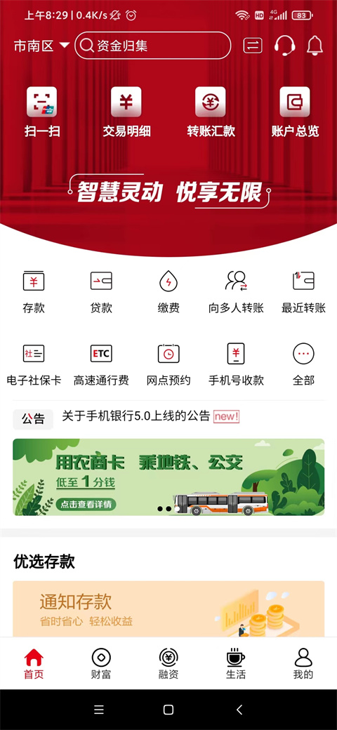 青岛农商银行手机银行客户端截图3