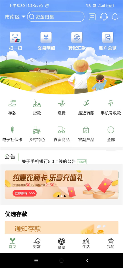 青岛农商银行手机银行客户端截图4