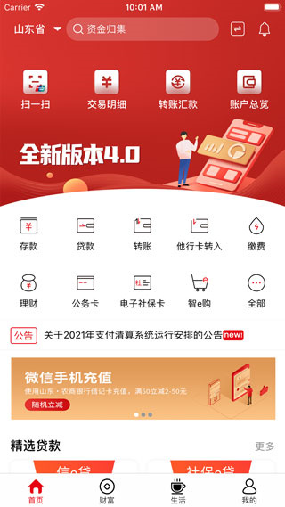 青岛农商银行个人版app截图2